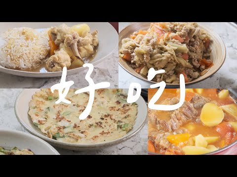 【宝宝辅食】两岁宝宝一周食谱 下集｜快手、好吃、有营养 大人宝宝都喜欢｜中式西式一周不重样 挑食宝宝救星｜两岁辅食全分享 番茄牛尾 韩式煎饼 日式咖喱