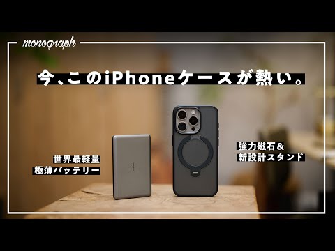 iPhone用の理想のケースが進化＆バッテリー付きで帰ってきた…