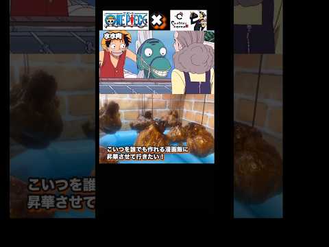 【ONE PIECE】ウォーターセブンの水水肉　アニメワンピース#youtubeshorts