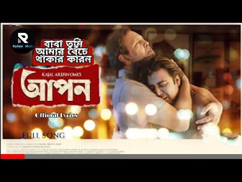 Lyrics | Baba Tumi Amar Beche Thakar Karon | Tanveer Evan | Radiant Music