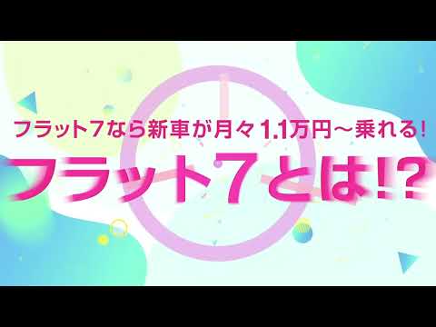 【オートセールス龍・フラット7太田店より緊急企画】なんとガソリン代が一年間無料！その後もず～っと7円引き※フルメンテナンスプランご加入の方に限ります。40L/1ヶ月上限となります。