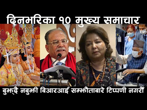 दिनभरिका १० मुख्य समाचार | Deshsanchar Sanjha