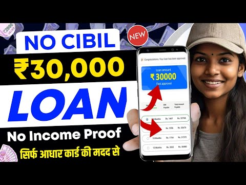 ✅️New Approval 100% | Rs30,000 loan approval 2024 low cibil no document defaulters without income