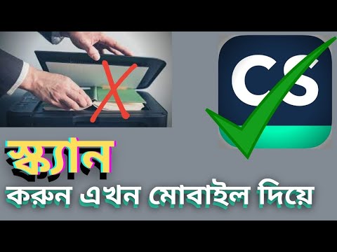 মোবাইল দিয়ে স্ক্যান করুন খুব সহজেই | How to scan by Camscanner | @Alfa Tech IT Care