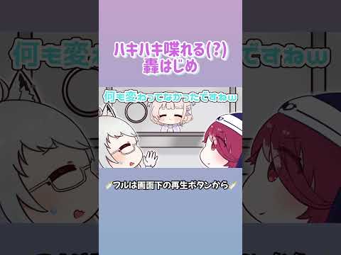 【手描き】ハキハキ喋れる(?)轟はじめ【ホロライブ/轟はじめ/宝鐘マリン/白上フブキ】