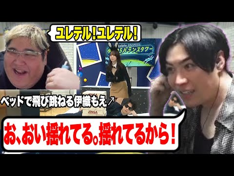 ベッドで飛び跳ねる伊織もえの何かに反応するスパイギア【2024/09/14】