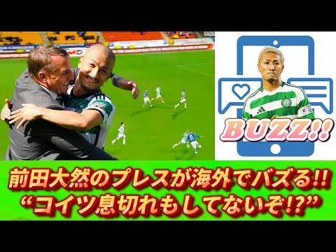 [動画&翻訳] 前田大然のプレスが海外で話題に!! 監督も会見で大絶賛!! #前田大然 #古橋亨梧 #サッカー日本代表