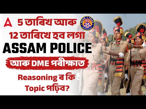 ASSAM POLICE | DME Reasoning Important Topics | By Chanakya Sir