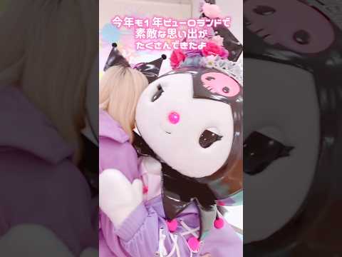 ピューロランドのチケットがもらえるキャンペーン開催中！ #sanrio #kuromi #mymelody #サンリオ