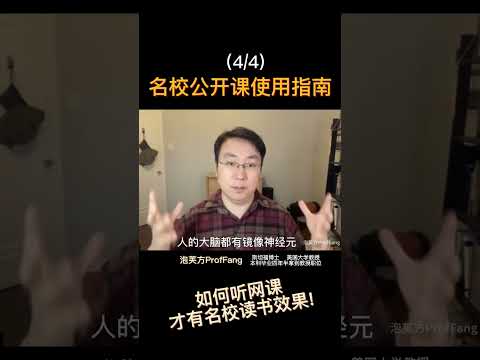 名校公开课指南4——如何听网课才有名校读书效果