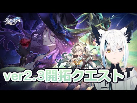 【#14】【崩壊スターレイル】　ストーリーver2.3さよならピノコニー進めてくよ