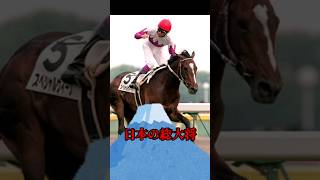 日本の総大将スペシャルウィーク　#shorts #競馬 #jra #horse #馬　#music　#スペシャルウィーク