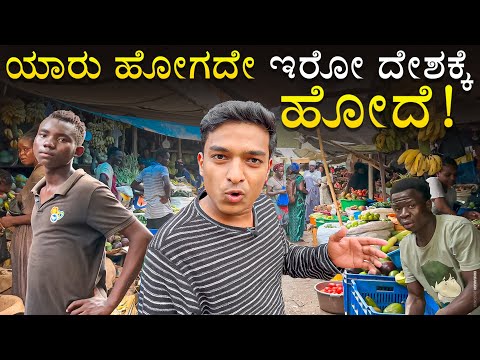 ಅತ್ಯಂತ ಅಪಾಯಕಾರಿ ದೇಶಕ್ಕೆ ಸುಸ್ವಾಗತ 🇸🇸South Sudan | Dr Bro