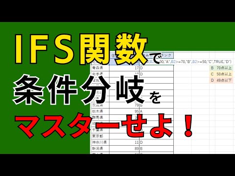 ifs関数で条件分岐をマスターせよ！