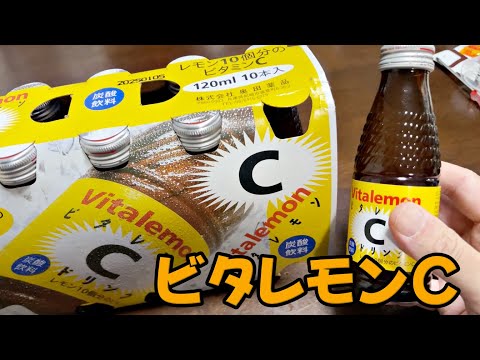 【初体験】ビタレモンCというオロナミンCそっくりなドリンク