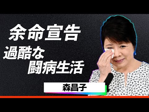 【感動】森昌子『余命宣告なんて恐れない』紅白出場した"花の中三トリオ"壮絶な闘病生活と家族への深い愛、元夫の涙の看病に言葉を失う…！