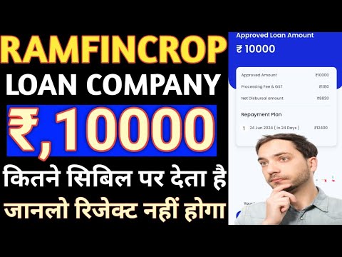 RAM FINCROP Loan Company Rs,10K All User Approved// RamFincrop कितने सिबिल पर लोन देती है जान लो