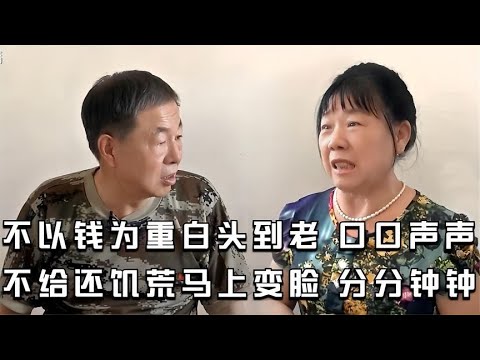 不以钱为重白头到老 口口声声，不给还饥荒马上变脸 分分钟钟！#缘来不晚 #相亲 #中老年相亲 #东北 #搞笑 #内容过于真实