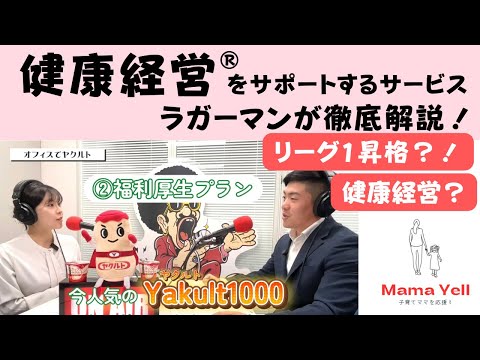 【メリットが盛りだくさん！健康経営®のサポート】（東京ヤクルト販売公式）