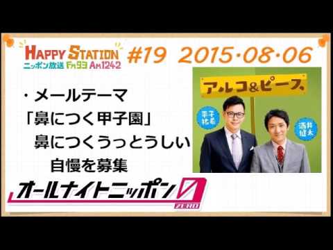 アルコ＆ピースANN0 2015年8月6日 #19