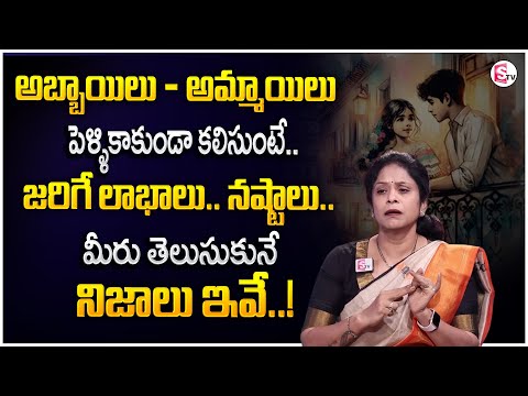 Rajitha Mynampally: Before Marriage Dating Better? | Living Relationship | Dating Vs Marriage | STVM