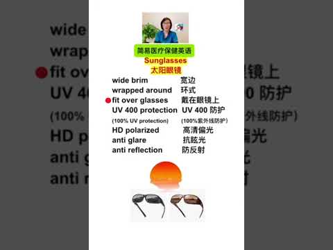 Sunglasses 太阳眼镜 (点击链接可看相关视频 Click the link to see more)