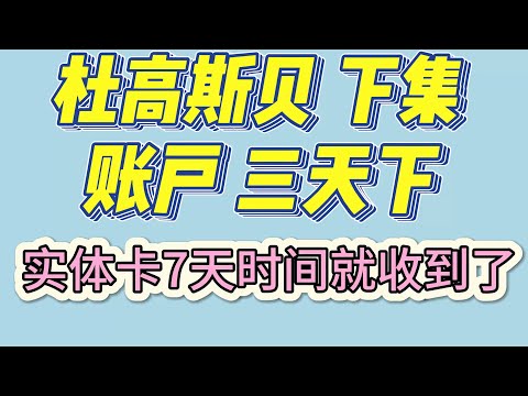 【瑞士银行】杜高斯贝 下集 杜高斯贝银行卡领取细节及其注意事项 Dukacopy 911 Swiss Bank 实体银行卡管理 wise风控需要注意的最关键的一点 企业商用账户开通交流群已经搭建