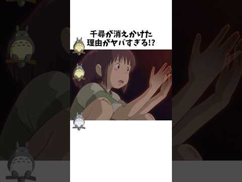 【ジブリ】「千と千尋の神隠し」の雑学③#shorts #ジブリ #スタジオジブリ #千と千尋の神隠し