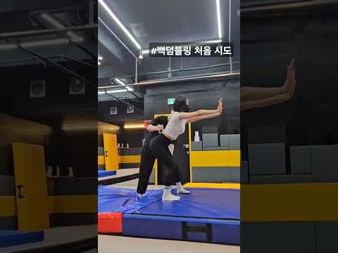 2일째 #아크로바딕 도전기!! #백덤블링 #운동하는여자 #dance #music #acrobatics #pilates