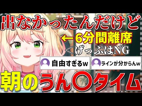 配信中朝のうん〇っ〇タイムに繰り出すも繰り出せなかったねねち【ホロライブ/桃鈴ねね/切り抜き】