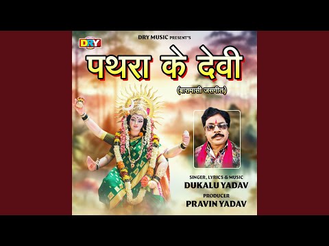 Pathra Ke Devi (Baramasi Jasgeet)