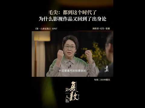 “都到这个时代了，为什么我们又回到了出身论？” | 第一人称复数 第二季 | 优酷纪实人文 YOUKU DOCUMENTARY #shorts