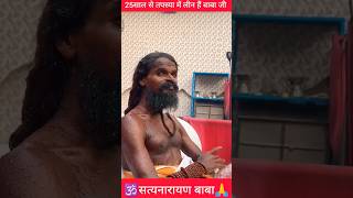 कलयुग का साक्षात महादेव| Raigarh Baba Dham 2024 #viralreels #satyanarayanbaba #raigarh