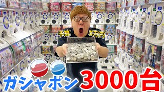 ガシャポン3000台を予算5万円で回し続けたら大当たり連続www【ガシャポンのデパート 池袋総本店】