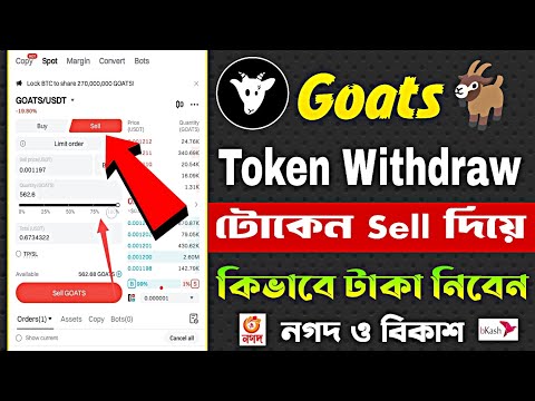 Goats Airdrop Withdrawal | Goats Token sell bitget | Goats Token Withdrawal Bangla