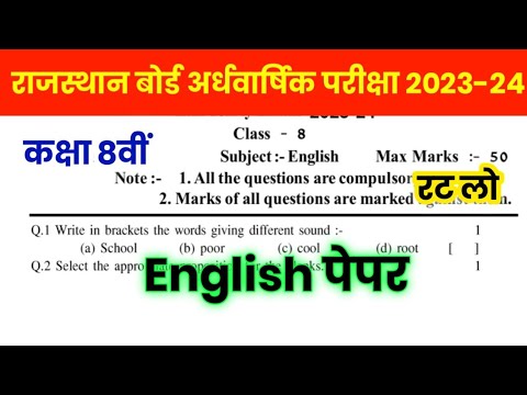 RBSE Class 8th English Half Yearly Paper 2023-24 | Rajasthan Board Class 8th English Paper 2023-24