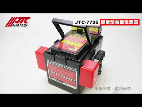 JTC-7725 輕量型救車電源器 (20AH) 電壓錶 救車電源 汽柴油救車電池 電霸 【小楊汽車工具】