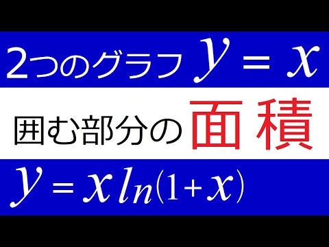 【積　分】どうする？上下の判定