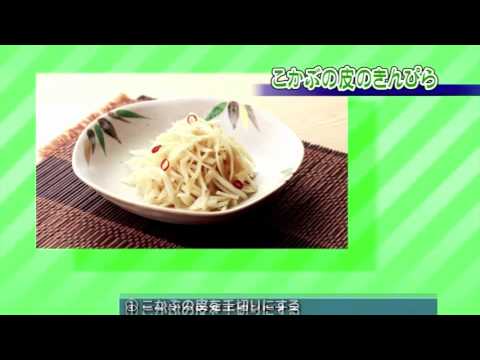 こかぶの皮のきんぴら | JAゆうき青森の動画料理レシピ