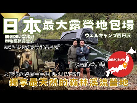 Largest Campsite! The Tanzawa Lake Forest Valley Campsite! Camping Turns into Wilderness Adventure!