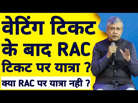 Is RAC Train Ticket Valid For Travel In Train ?  RAC Train Ticket Full Information For Booking !