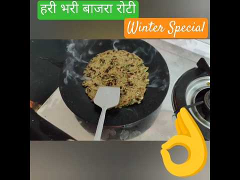 Winter special Pearl Millet बाजरे की मोटी रोटी #millet #healthy #breakfast #winter