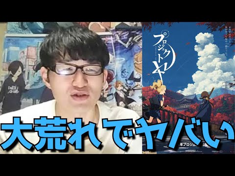 【まんまブルアカ？コミケのルール違反？】プロジェクトKVが発表段階から大炎上している件について、、