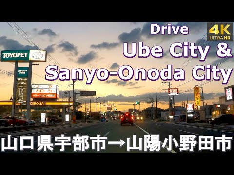 4K drive front car window video - Ube City and Sanyo-Onoda City, Yamaguchi, Japan (At dusk)