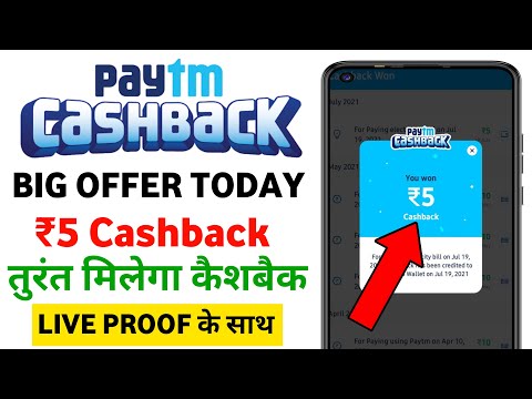 Paytm Cashback Offer Today 🤑₹5🤑| Paytm New Offer Today | Paytm Offer Today