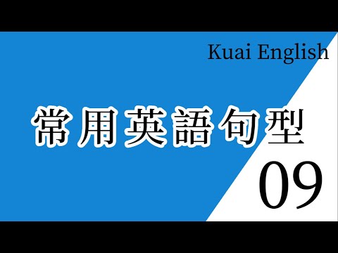 常用英語句型9 樂意做某事/擅長做某事/習慣於……