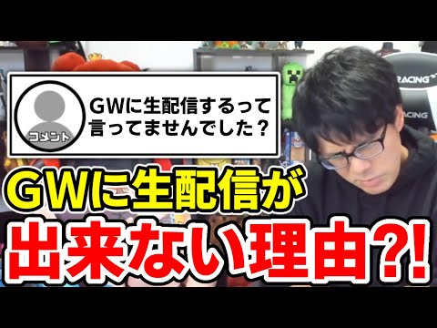 ✂️ ドズルさんがゴールデンウィークに生配信出来ない理由とは？【ドズル社/切り抜き】