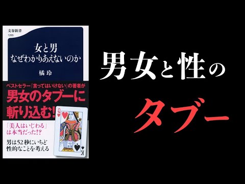 【特別編】女と男　なぜわかりあえないのか