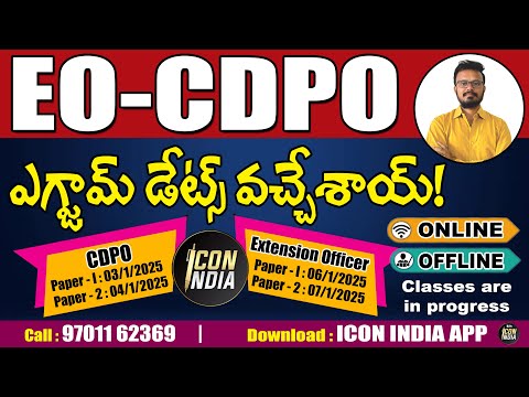 EO CDPO డేట్స్ వచ్చేశాయి మరి మీ ప్లాన్ ఏంటీ ?  | ICON RK SIR | ICON INDIA