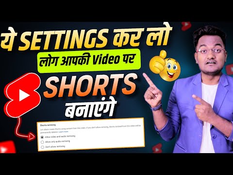 YouTube Shorts Remixing Setting बढ़ाएगा Views और Subscribers | Shorts Remixing YouTube Update 2024